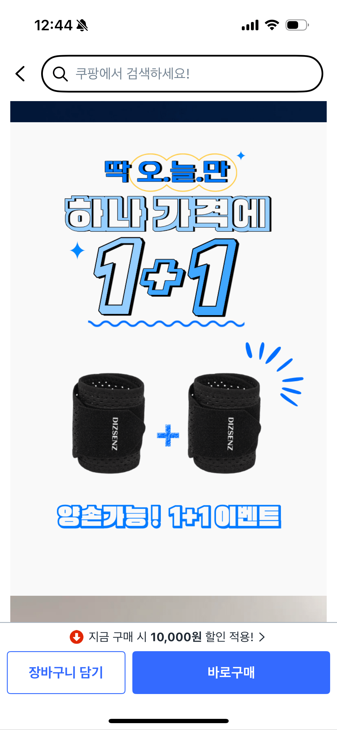 KakaoTalk_20260714_004454519_01.png [쿠팡] 여름 고탄력 통기성 손목보호대 1+1 (3,380원) (무료)