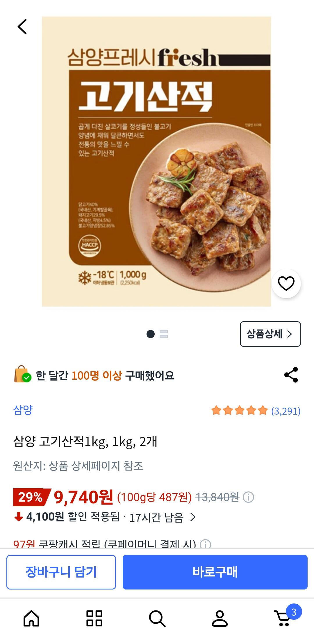 [Coupang] Samyang Gogi Sanjeok 1kg, 2 miếng 9,740 won (9.740 won) (miễn phí)
