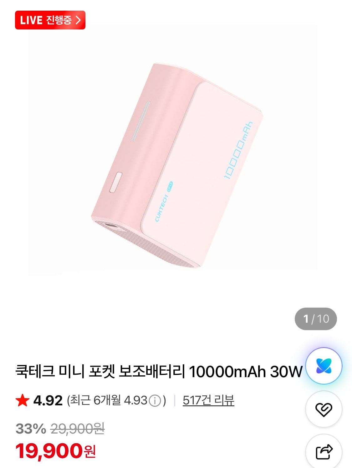 [Naver] Pin phụ Cooktech Mini Pocket 10000mAh 30W (19.900 KRW) (miễn phí)