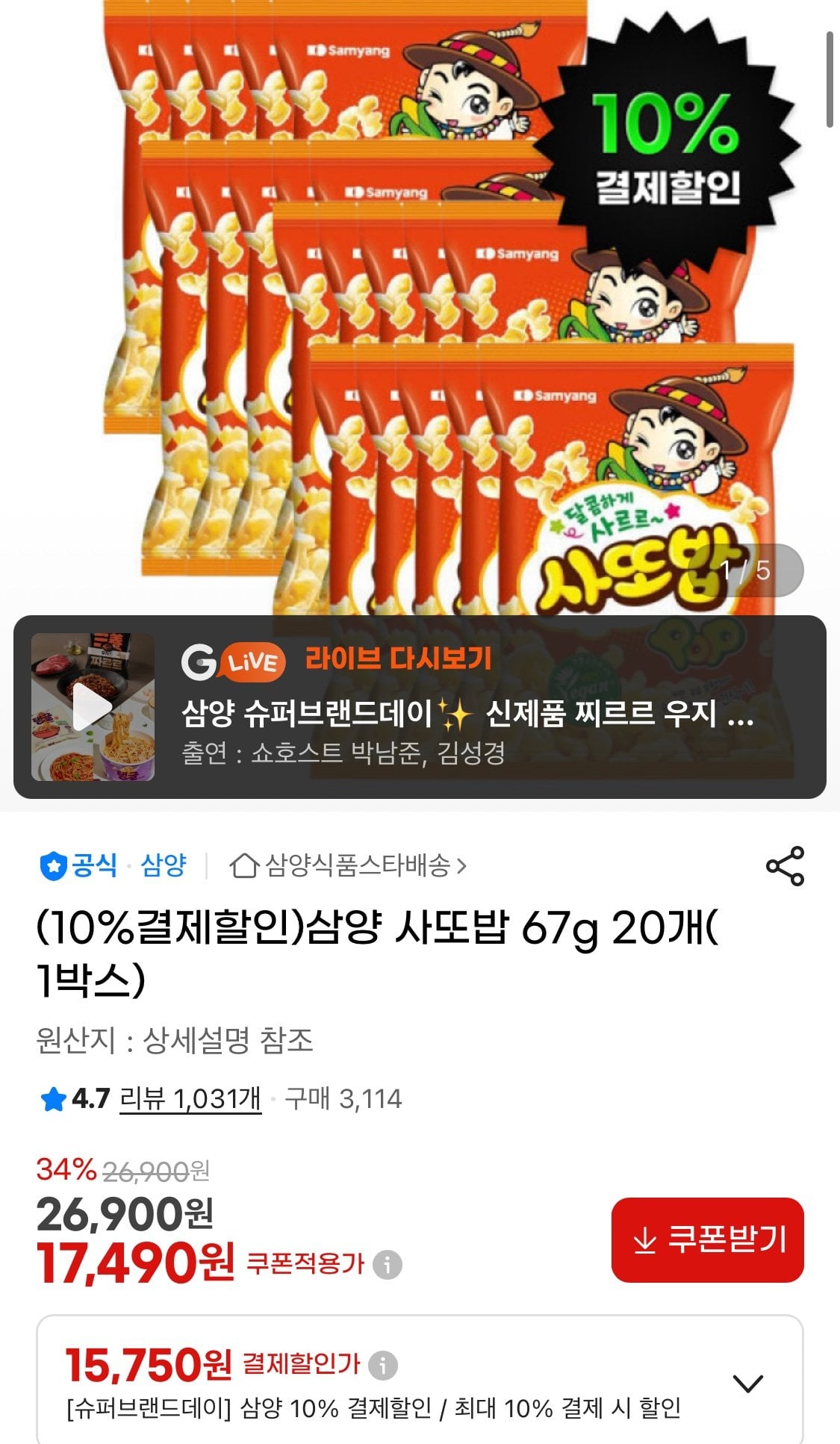 1784004428276.jpg [지마켓] 삼양 사또밥 67g 20개(1박스) (15,750원) (무료)
