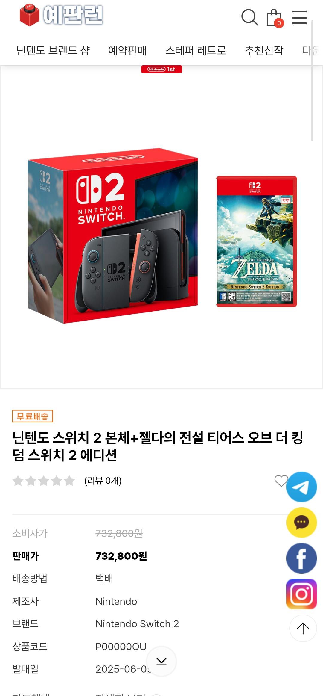[예판런] 닌텐도 스위치 2 본체+젤다의 전설 티어스 오브 더 킹덤 스위치 2 에디션 (732,800원) (무료)