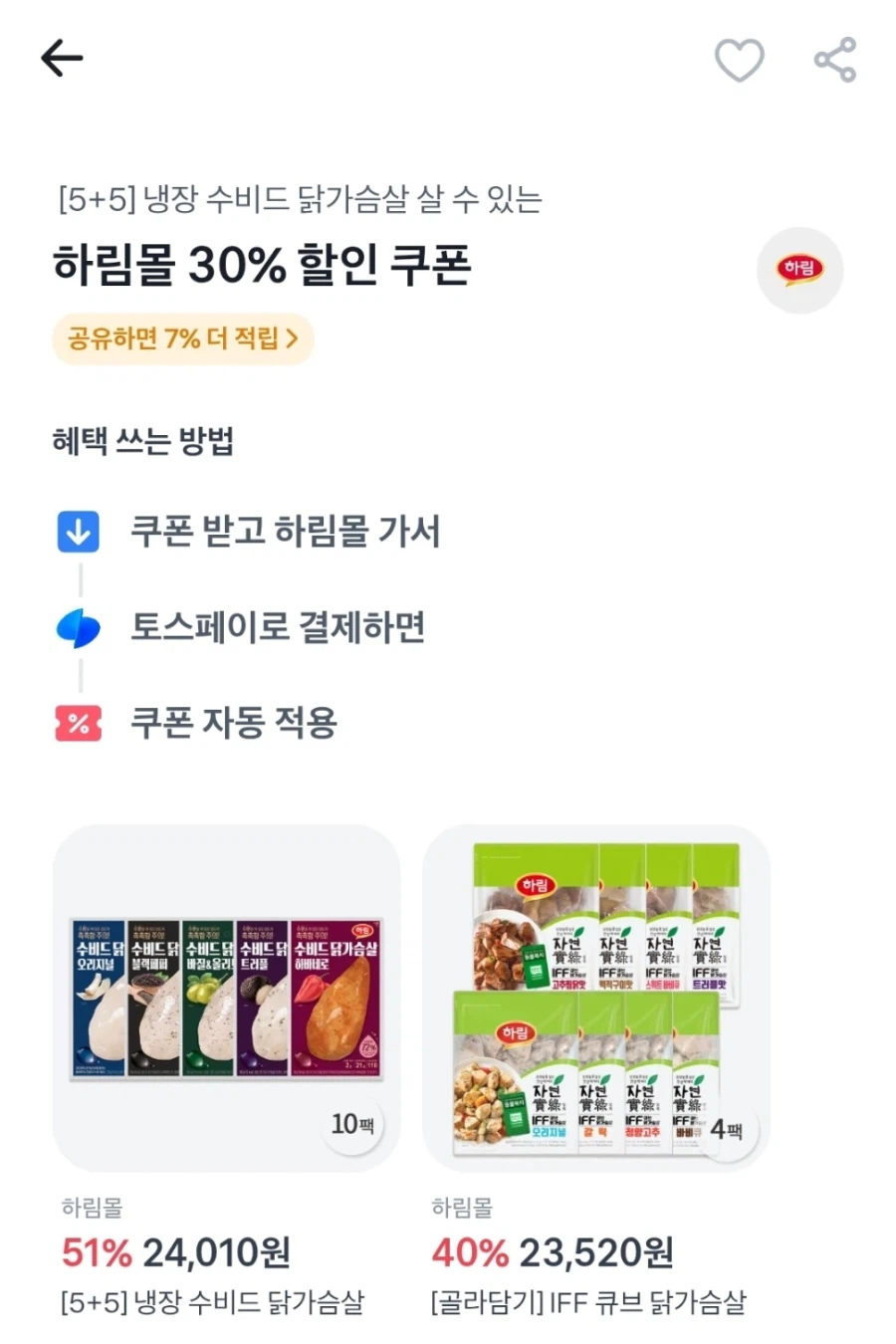 [하림몰]하림 닭가슴살 촉촉패키지(총16개)(토스페이 28,000원/무료)_4.webp
