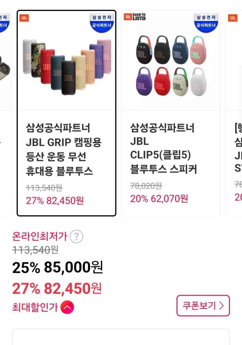 668.jpg [11번가] JBL GRIP 무선 블루투스 스피커 (82,450원) (무료)