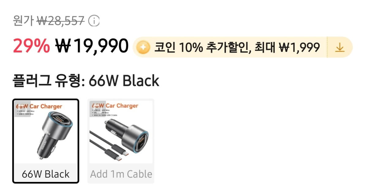 image.png [알리] 투키 66W A타입 C타 차량용 충전기 (11,837원) (무료)