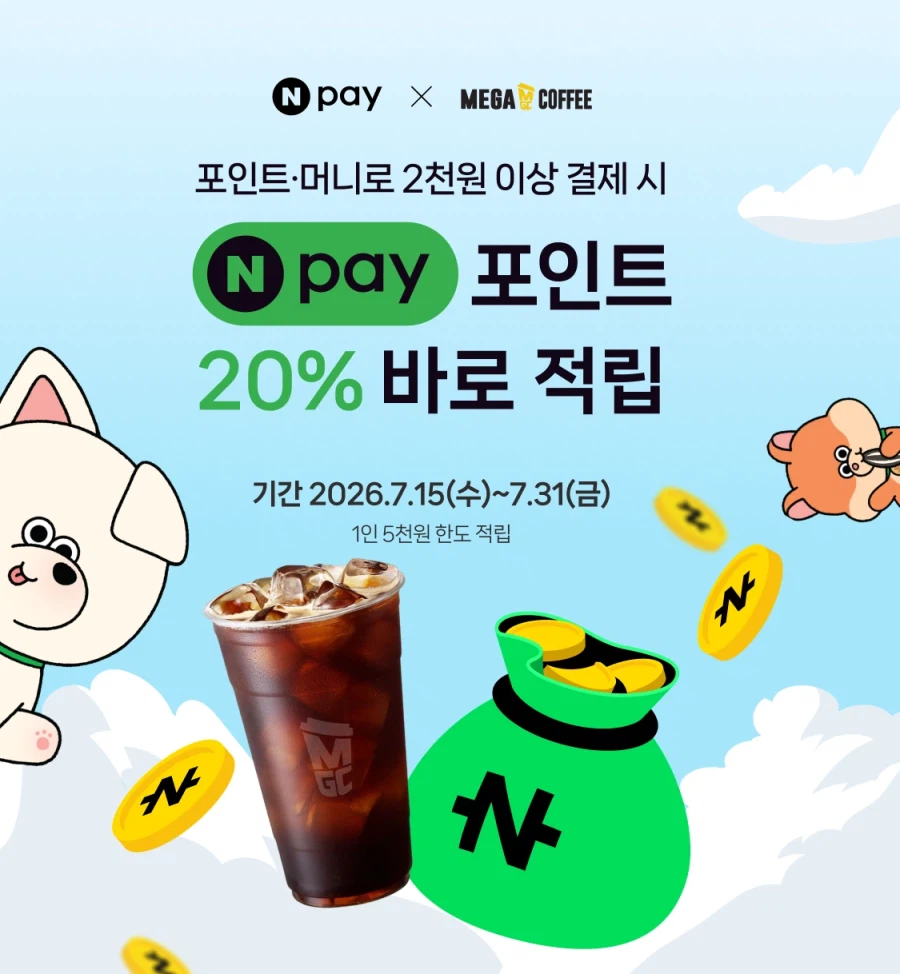 naver..webp [네이버] [메가커피] 네이버페이 결제시 20% 페이백 (최대5천원) (무료)