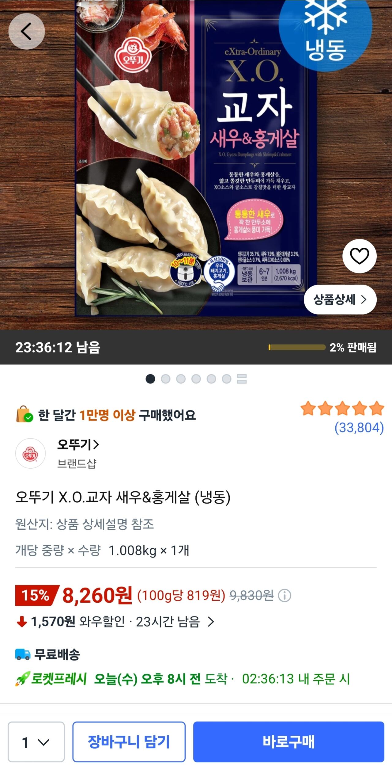 [쿠팡와우] 오뚜기 X.O.교자 새우&홍게살 (냉동) 1kg (8,260원) (와우무료)