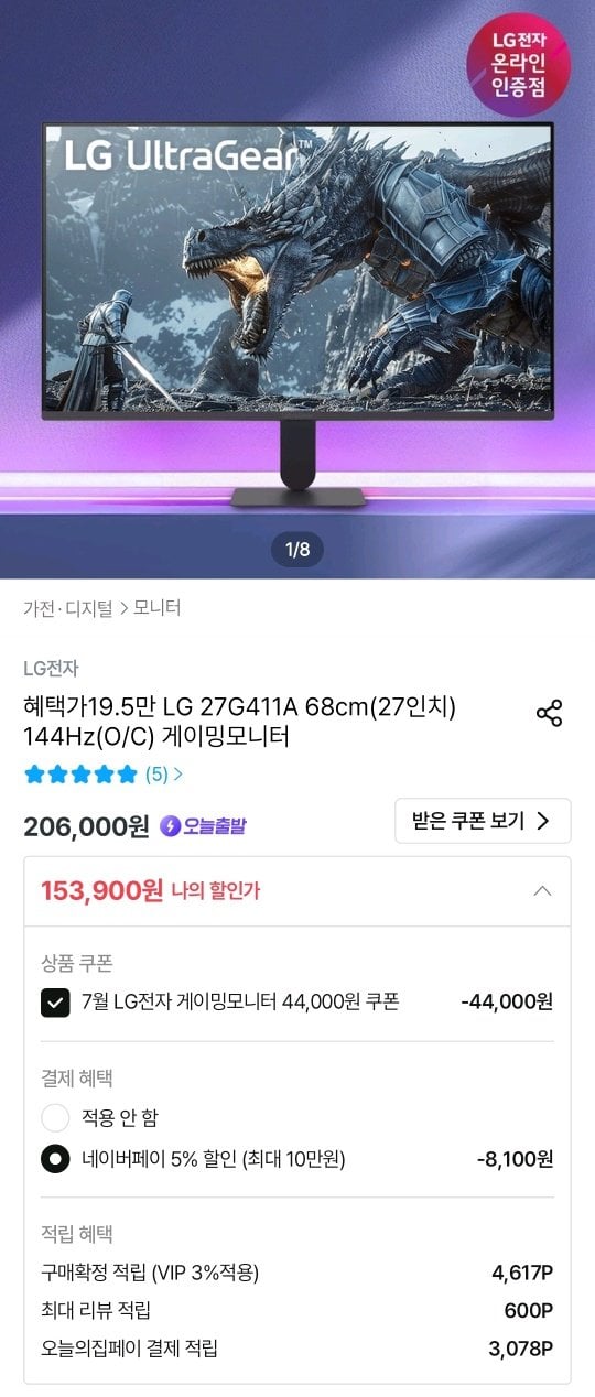 Screenshot_20260715_182519_Ohouse.jpg [오늘의집] LG 27G411A IPS 144hz 모니터 (153,900원) (무료)