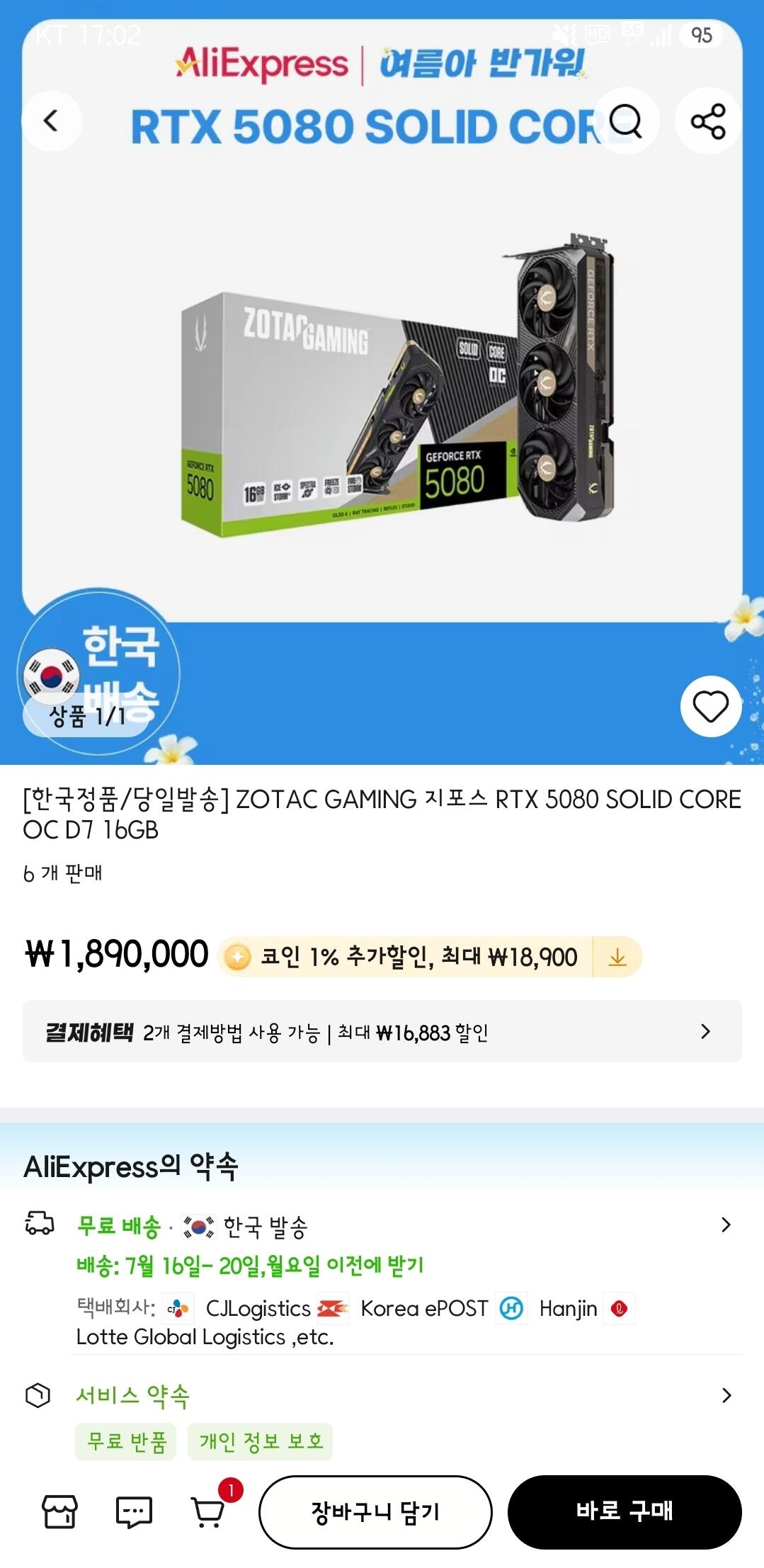 [알리익스프레스] ZOTAC GAMING 지포스 RTX 5080 SOLID CORE OC D7 16GB (1,865,443원) (무료)