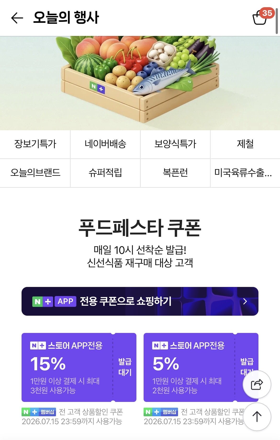 [Naver] Phiếu giảm giá Food Festa hàng ngày Được phát hành trên cơ sở ai đến trước được phục vụ trước tại 10 giờ! Khách hàng mua lại thực phẩm tươi sống (miễn phí trên cơ sở ai đến trước được phục vụ trước)