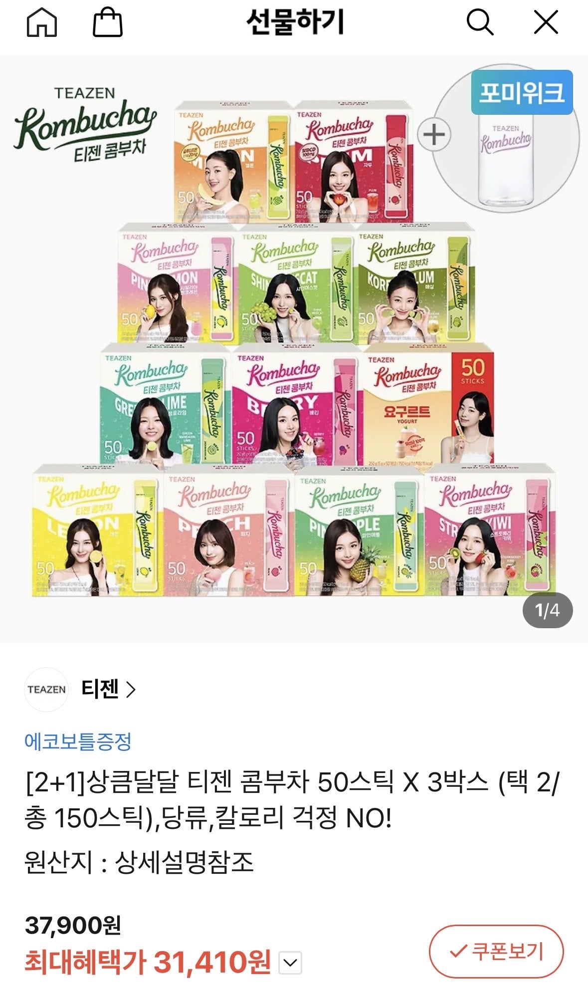 [카카오선물하기] 티젠 콤부차 50스틱 X 3박스+에코보틀 (31,410원) (무료)