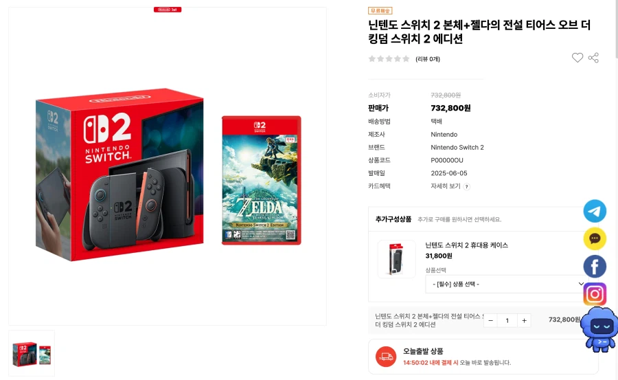 [예판런] 닌텐도 스위치 2 본체 + 젤다 왕눈 인질 끌끌끌올 (732,800원)_1.webp