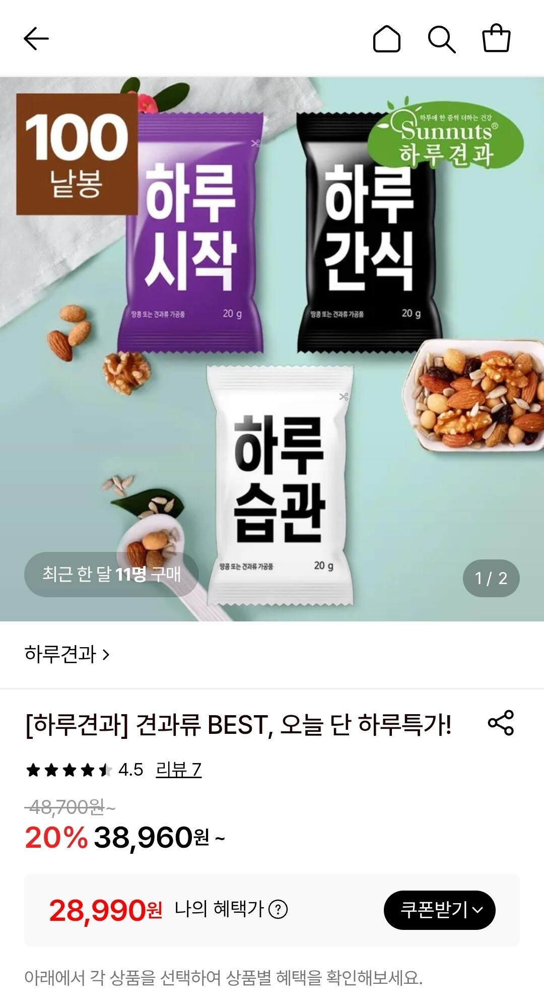 [롯데온] 하루견과 20gX100봉 (28,990원) (무료)