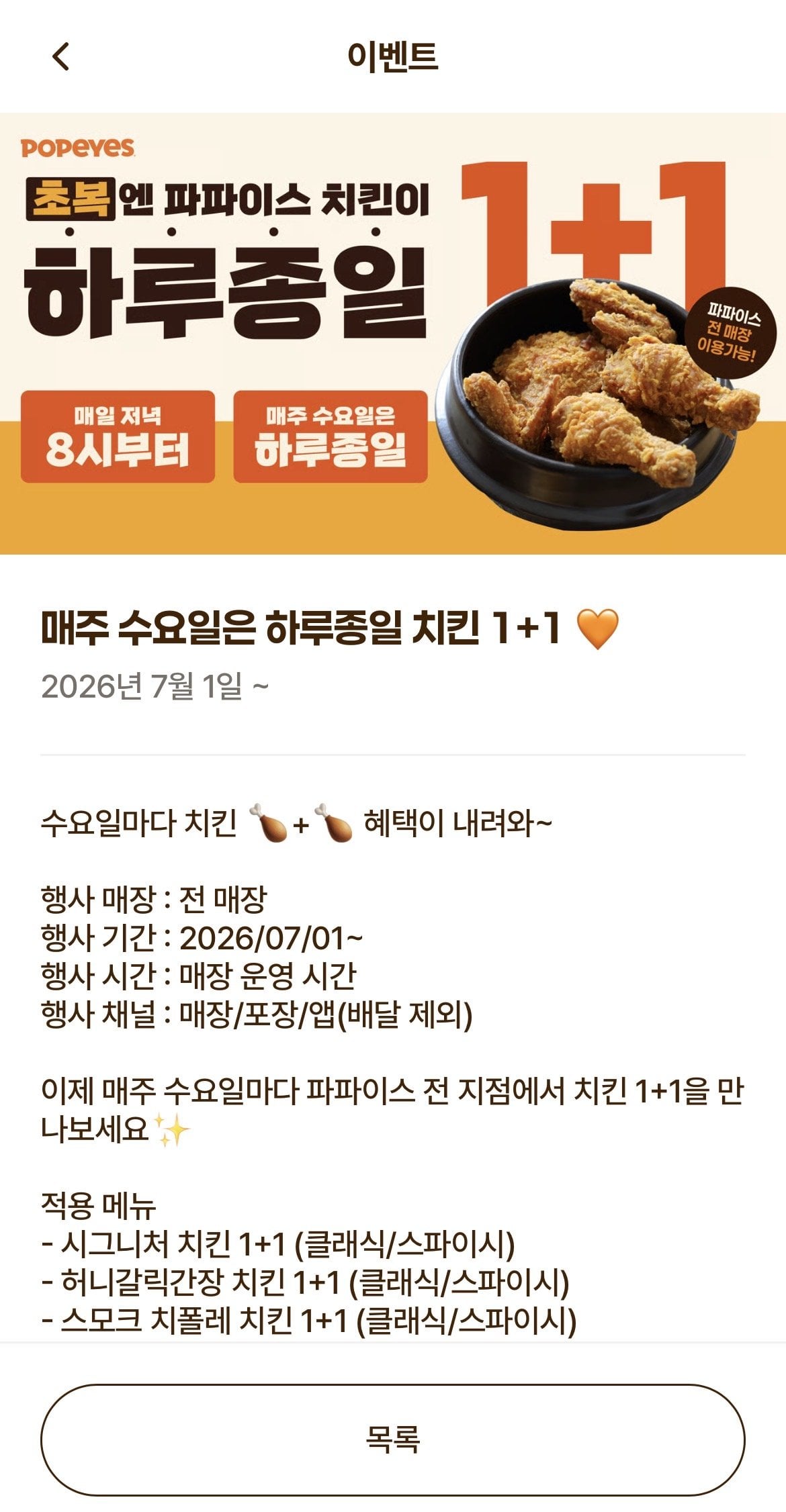 [파파이스] 치킨1+1 (3,700원~) (무료)
