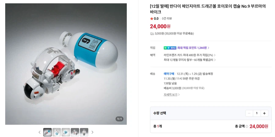 [네이버] 체인지아트 드래곤볼 호이포이 캡슐 시리즈 [24,000원/3,000원]_1.webp