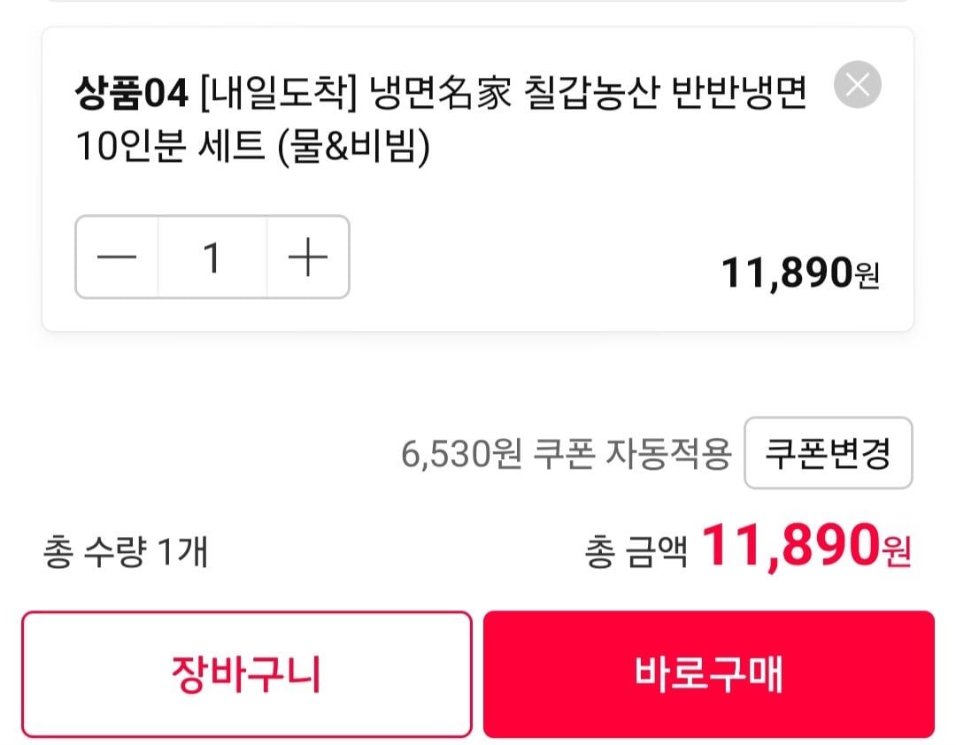 [11번가] 반반냉면 10인분 세트 (물&비빔) (11,890원) (무료)