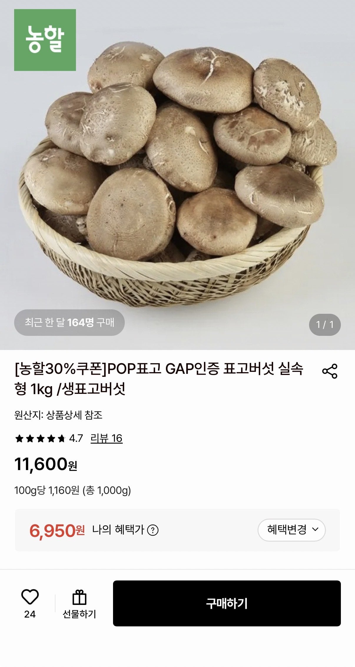IMG_1974.jpeg [롯데온] 서천 생표고버섯 1kg (6,950원) (무료)