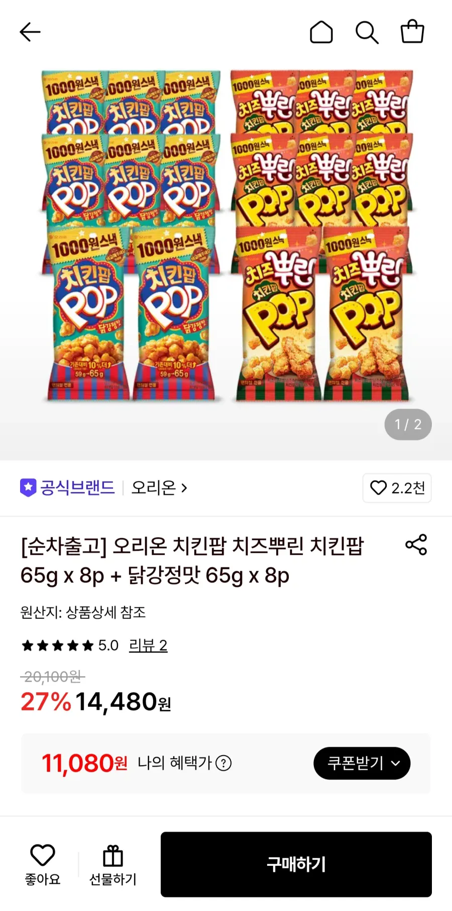 ch.webp [롯데온] 치즈뿌린 치킨팝 65g 8개 + 닭강정맛 65g 8개 (11,080원) (무료)
