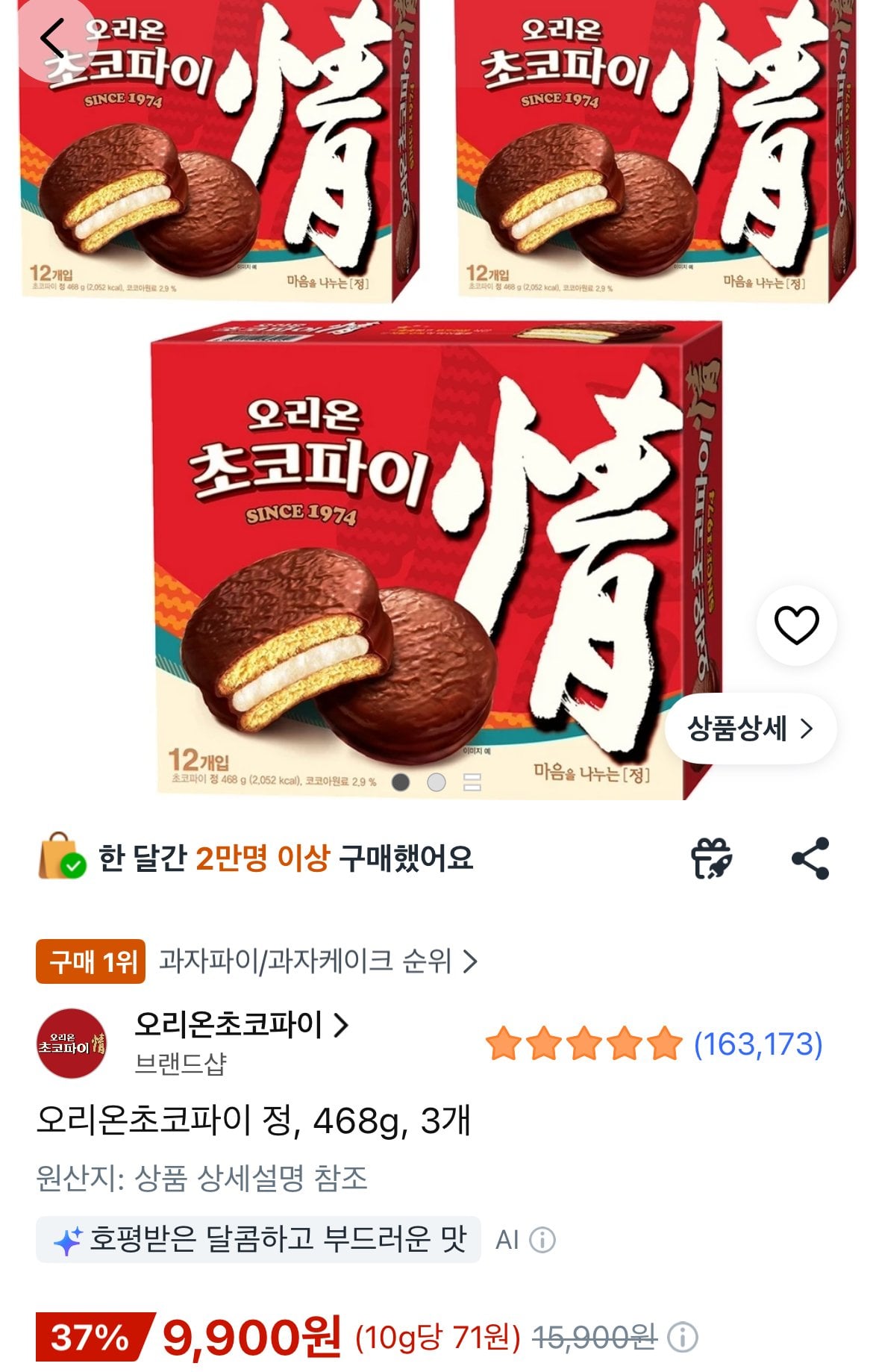 [쿠팡] 오리온초코파이 정 468g, 3개 (9,900원) (무료)