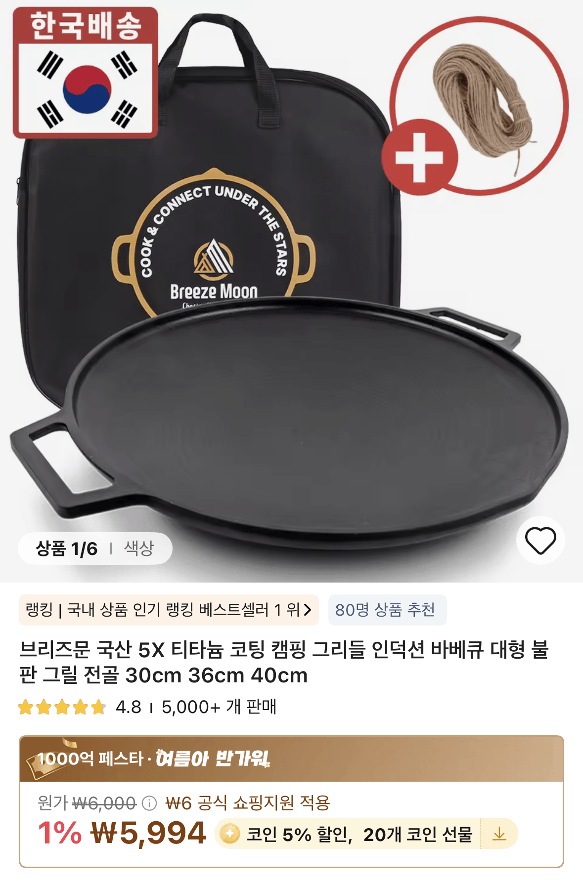 image.png [알리] 브리즈문 티타늄 5중코팅 인덕션 겸용 캠핑 그리들 팬 36cm (22,808원) (무료)