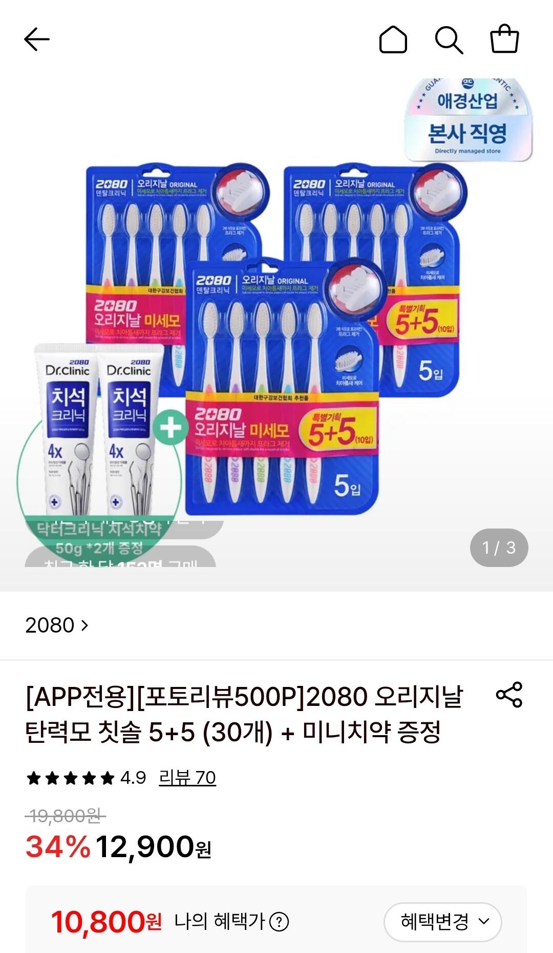 1784076411516.jpg [롯데온] 2080 오리지날 탄력모 칫솔 30개+미니치약 2개 (10,800원) (무료)