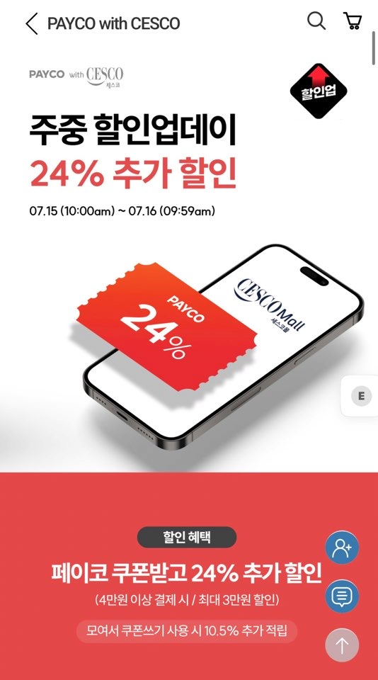 image.png [세스코몰] 페이코 X 세스코 기획전 상품 다양~24% 추가할인 (다양) (무배)