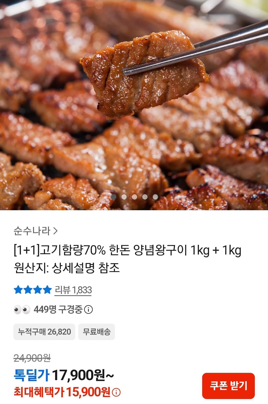 Screenshot_20260715_170639_KakaoTalk.jpg [Kakao] Vua thịt lợn Hàn Quốc tẩm gia vị nướng 2kg (1kg*2 gói) (15.900 won) (Miễn phí)