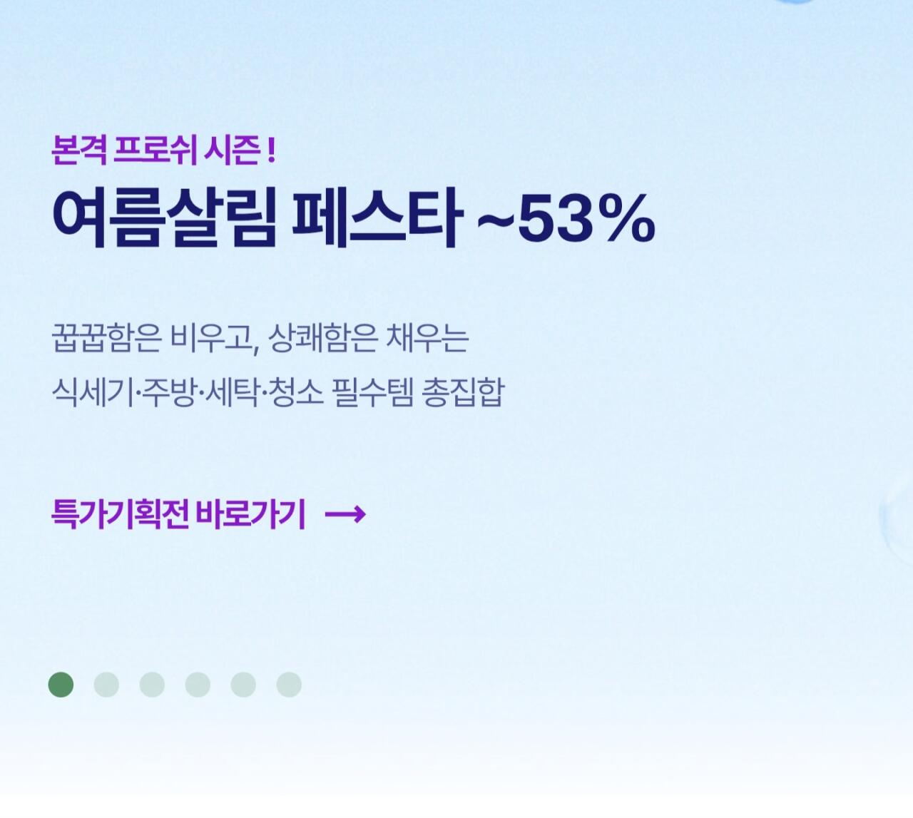 1000078091.jpg [프로쉬 공홈] 프로쉬 식기세척기 미니 그린레몬 50개입 3개+레몬민트 주방세제 500ml+미니 체험팩 2개 (34,568원) (무료)