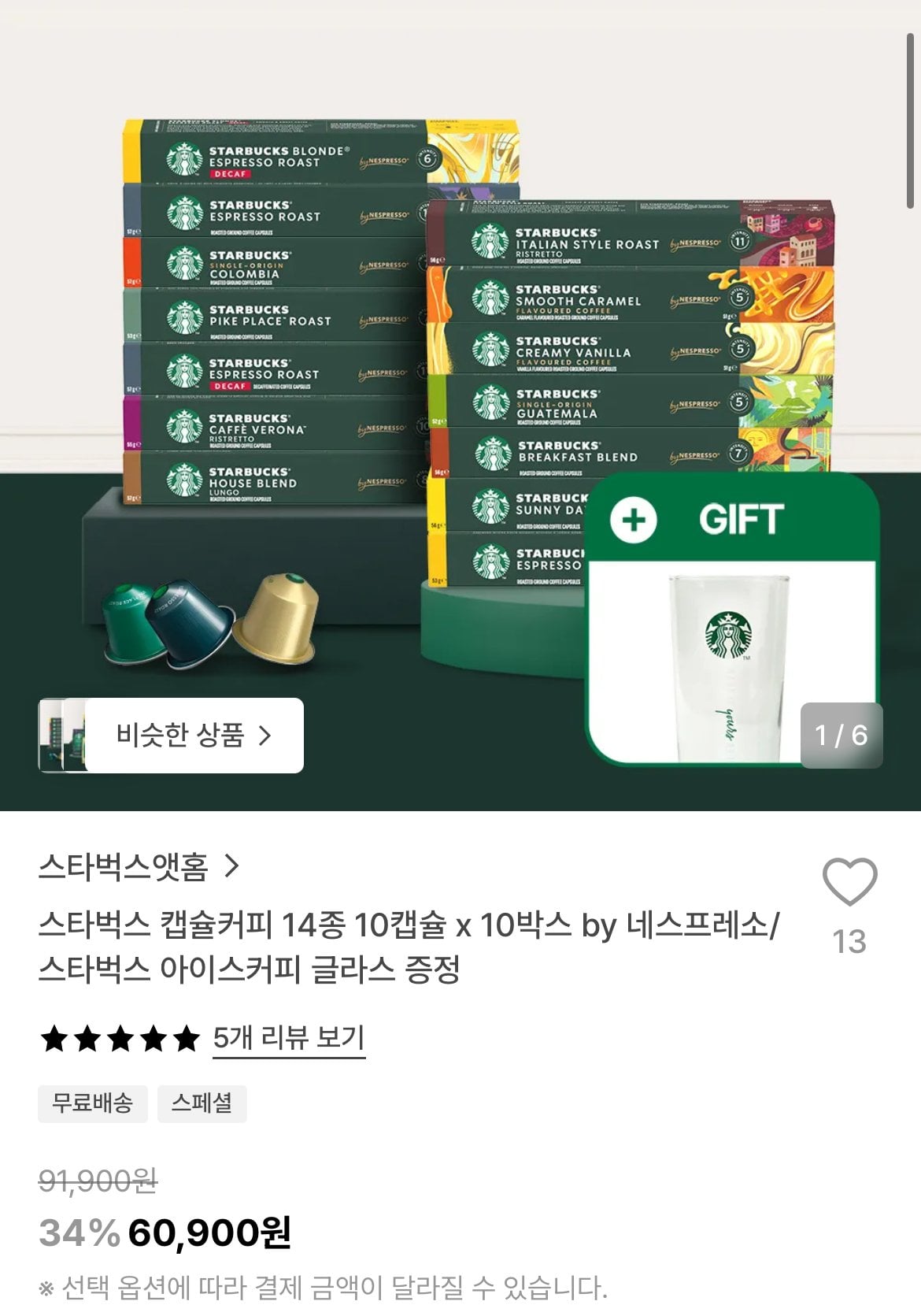 [29cm] 스타벅스 캡슐커피 14종 10캡슐 x 10박스 by 네스프레소 (60,900원) (무료)