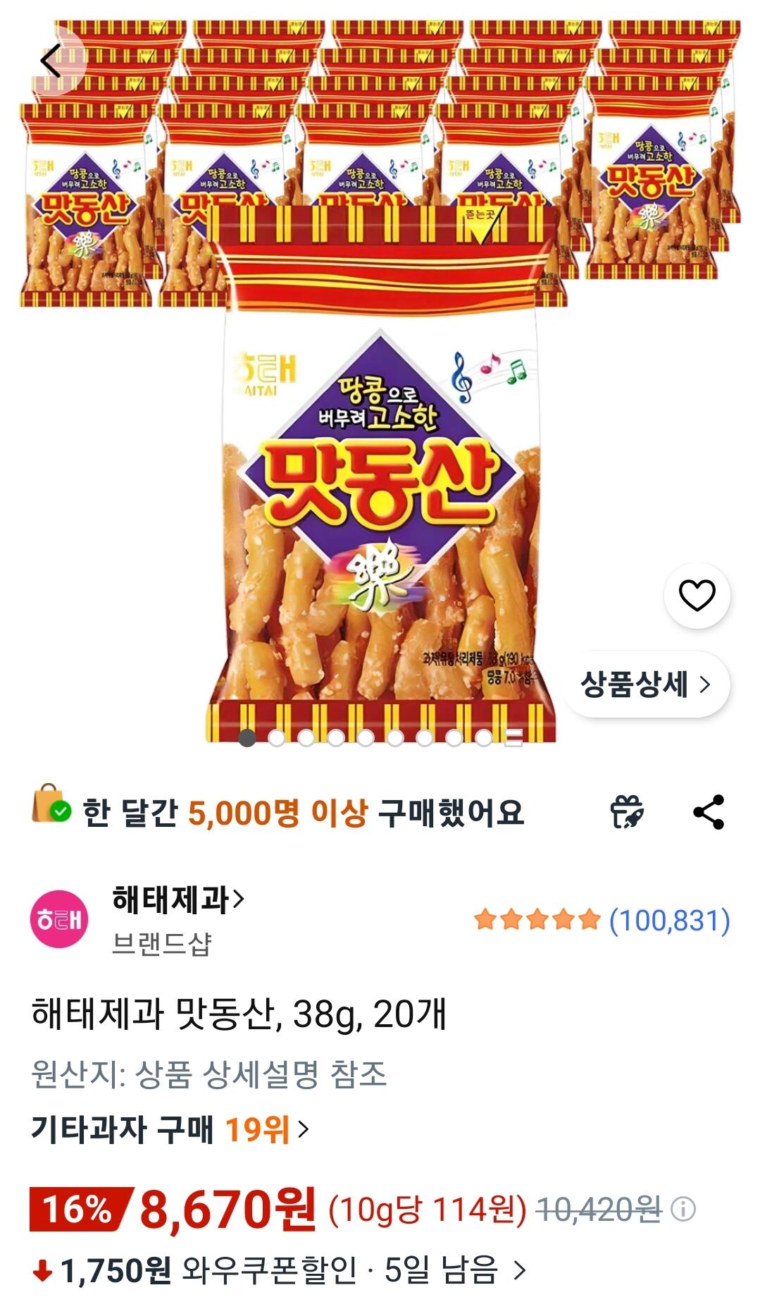 [쿠팡] 해태제과 맛동산, 38g, 20개 (8,670원) (와우무료)