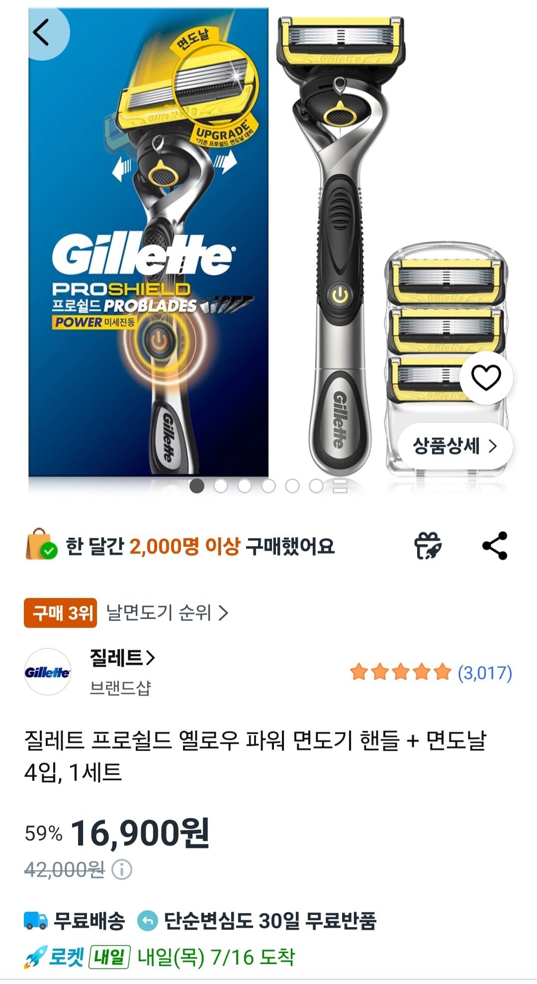 [쿠팡] 질레트 프로쉴드 옐로우 파워 면도기 핸들 + 면도날 4입, 1세트 (16,900원) (무료)