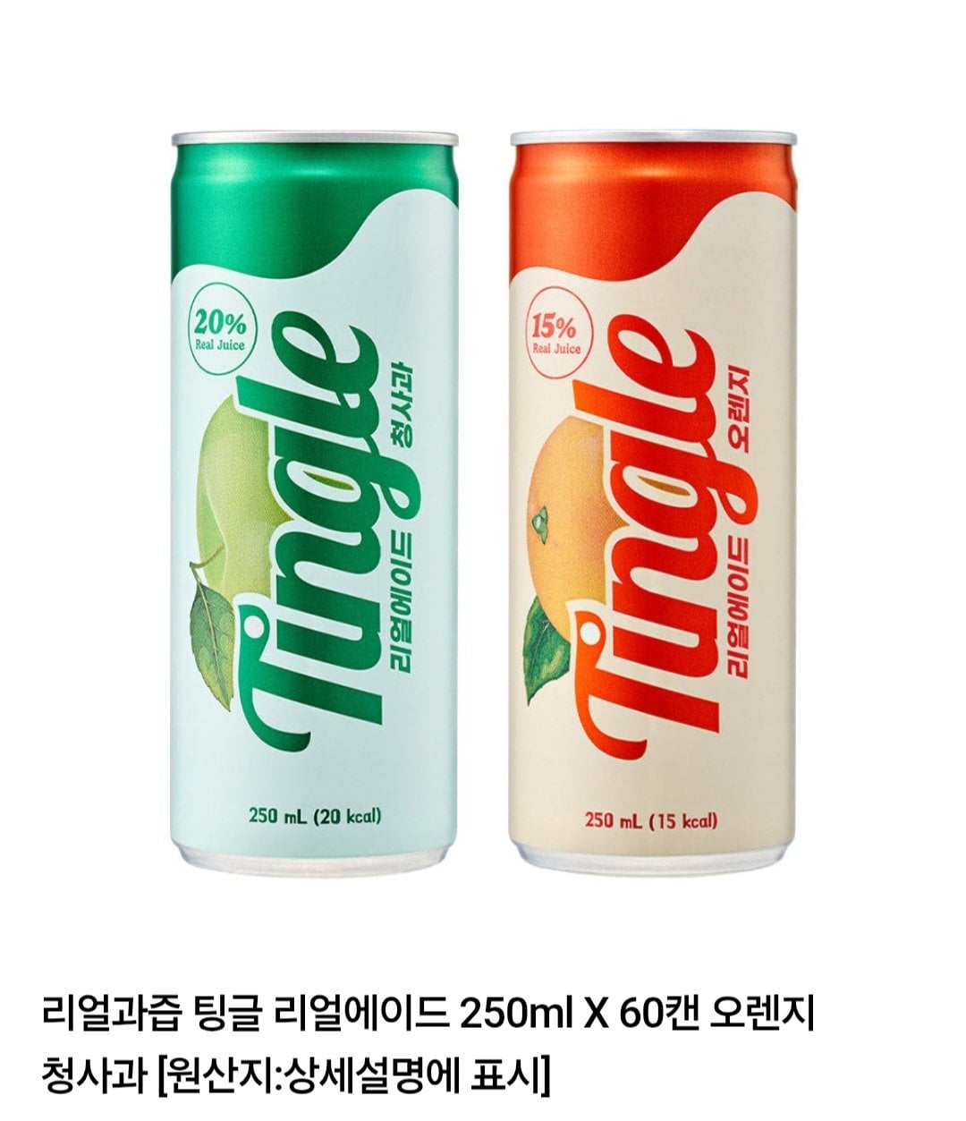 [네이버] 리얼과즙 팅글 리얼에이드 250ml X 60캔 오렌지 청사과 (네이버멤버십) (24,440원) (무료)