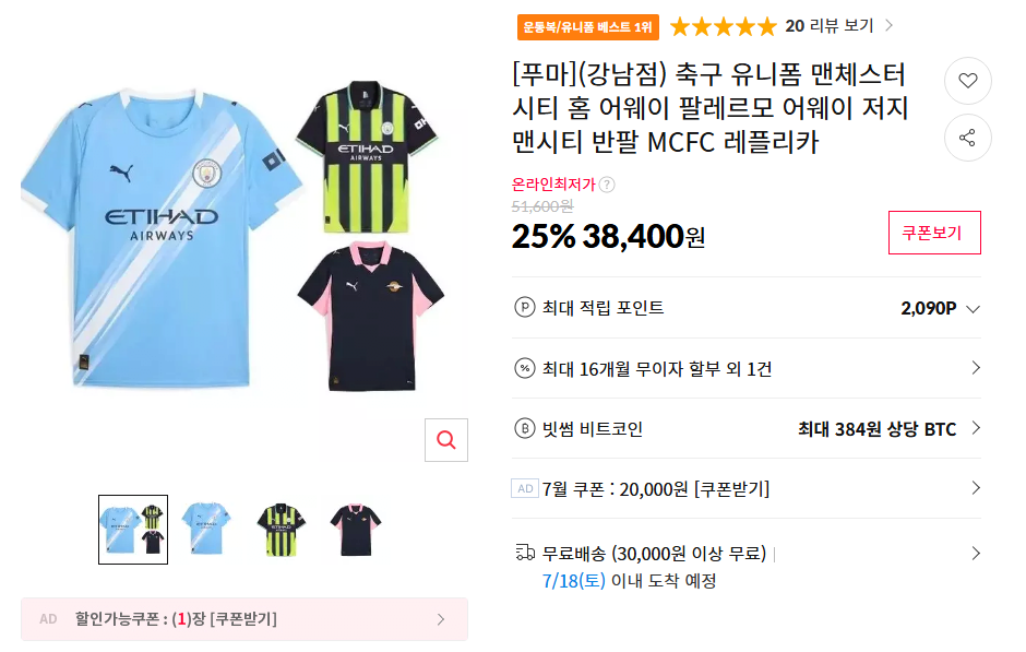 image.png [11번가] 푸마 맨체스터 시티 홈 어웨이 (38,400원) (무료)