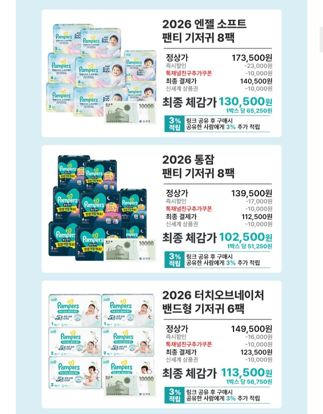 Screenshot_20260715-172128_KakaoTalk.jpg [카카오] 팸퍼스 기저귀 엔젤에어차차 썸머팬티 2박스+신세계 상품권 1만원 (132,500원) (무료)