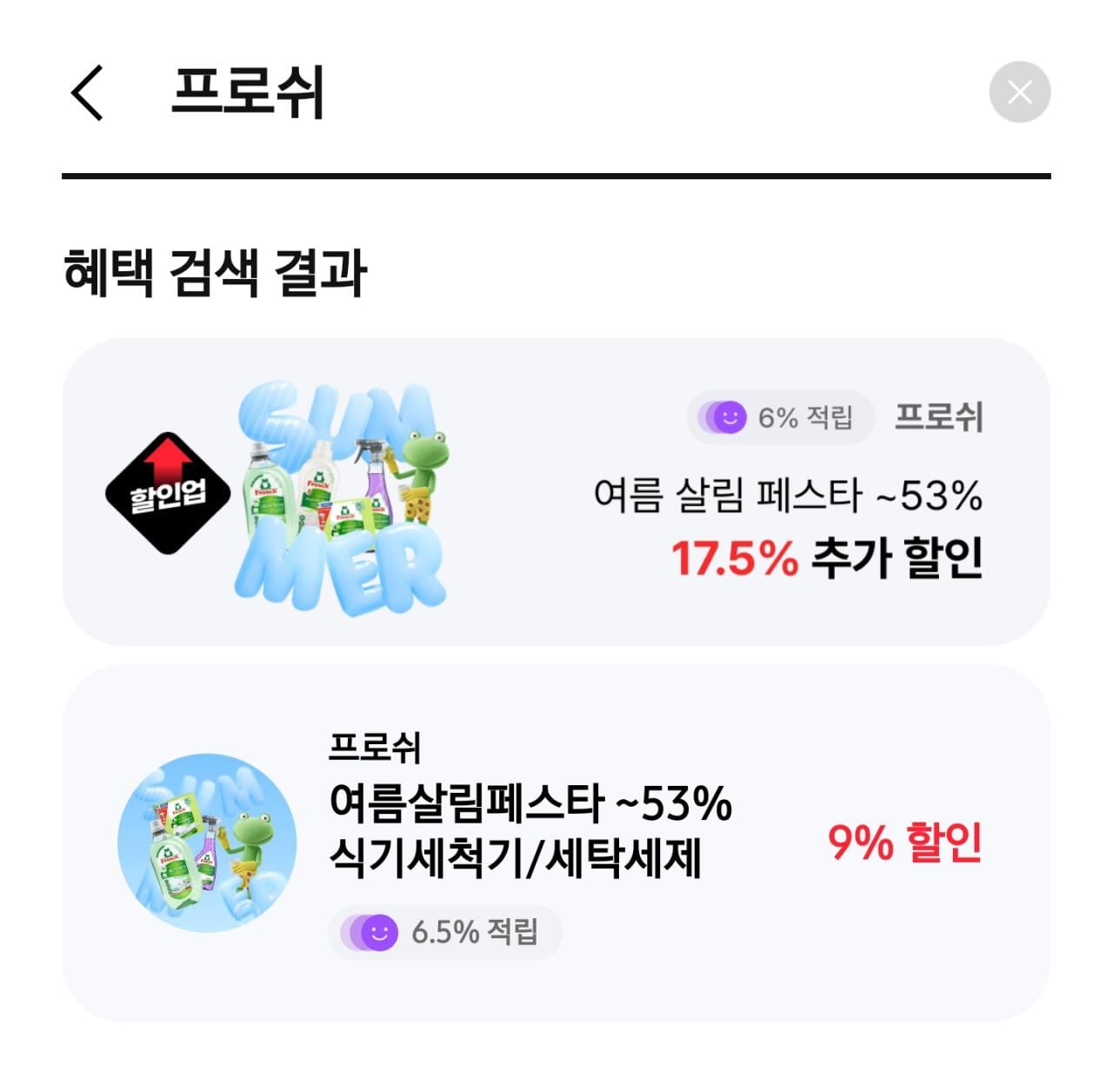 [프로쉬 공홈] 프로쉬 식기세척기 미니 그린레몬 50개입 3개+레몬민트 주방세제 500ml+미니 체험팩 2개 (34,568원) (무료)