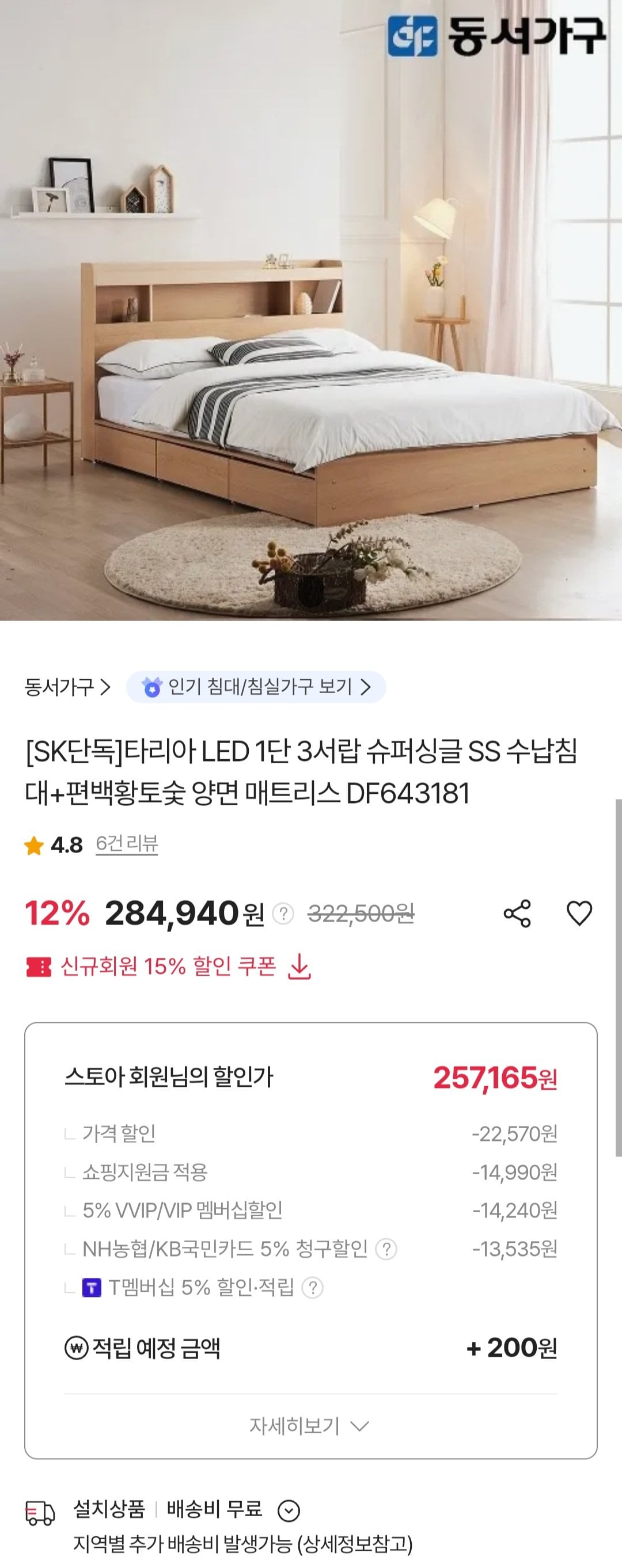 [SK스토아] 동서가구 타리아 슈퍼싱글 침대 + 매트리스 (국민 농협) (270,693원) (무료)