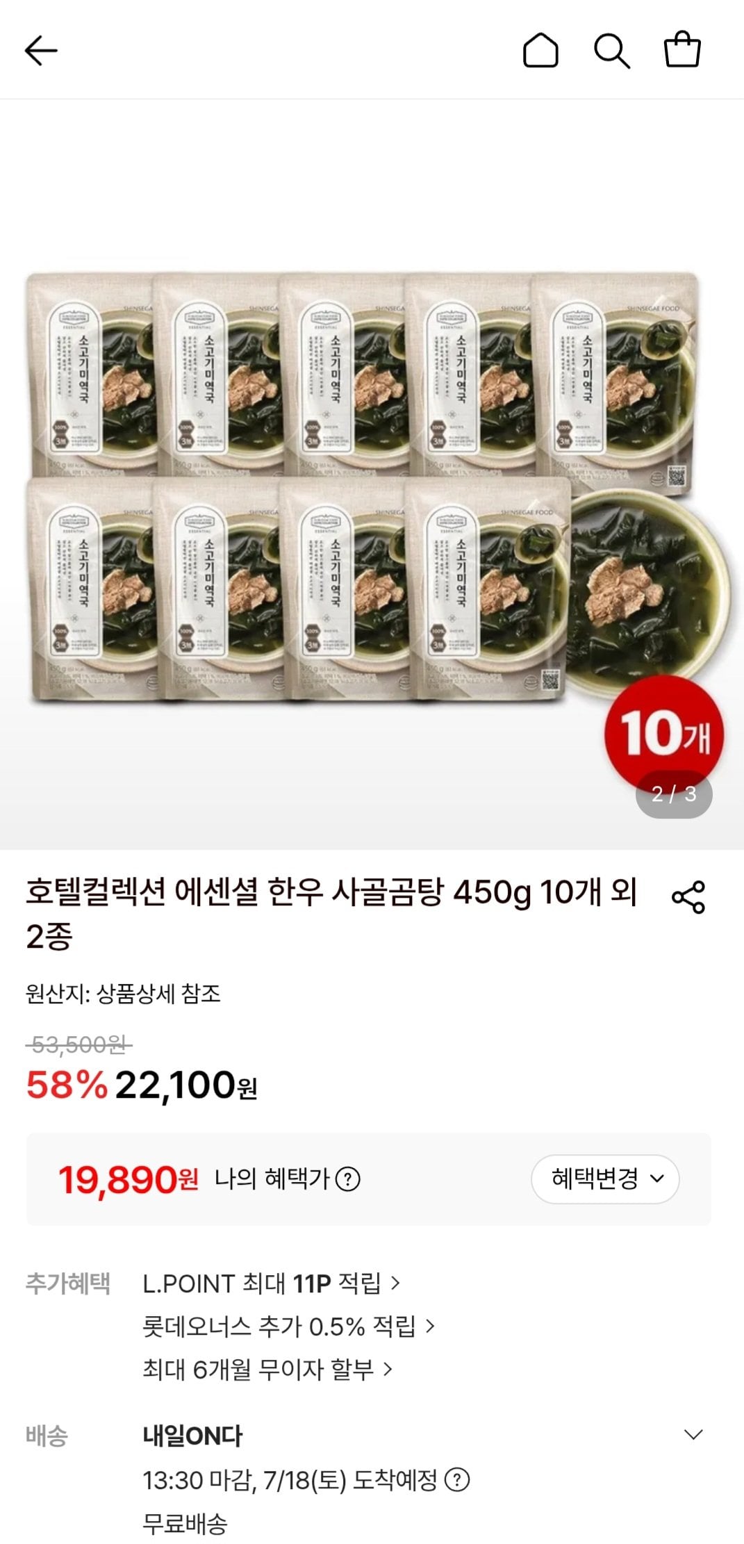 [롯데온] 호텔컬렉션 에센셜 소고기미역국 450g 10개 (19,890원) (무료)