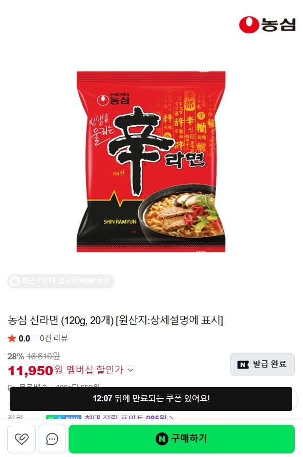 1000000236.jpg [네이버] 농신 신라면 120g 20개 (11,950원) (무료)