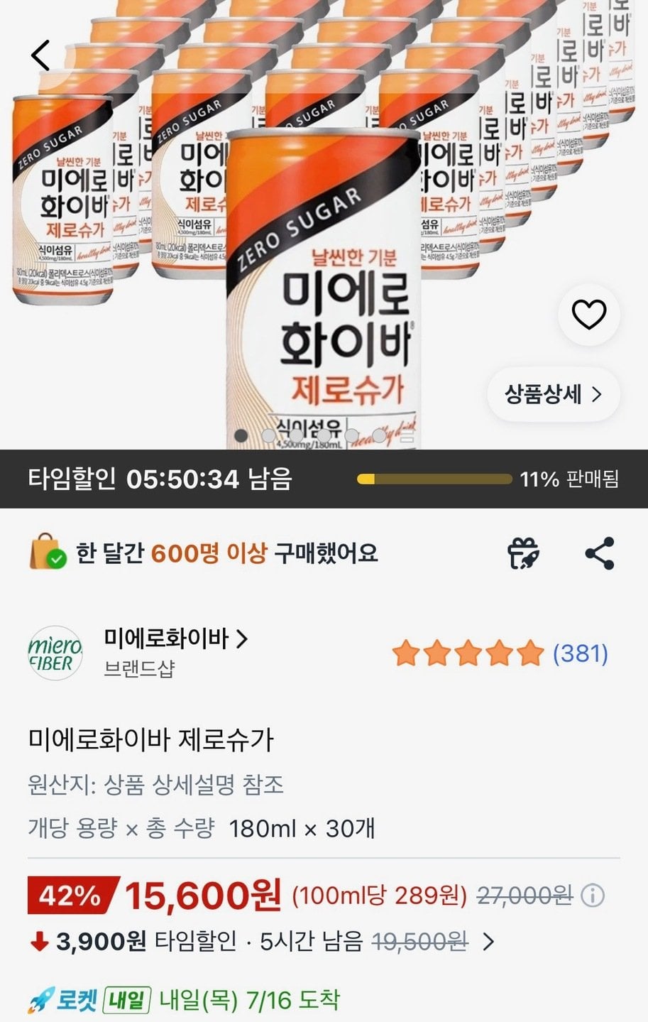 IMG_6723.jpg [쿠팡] 미에로화이바 제로슈가 30개 (15,600원) (무료)