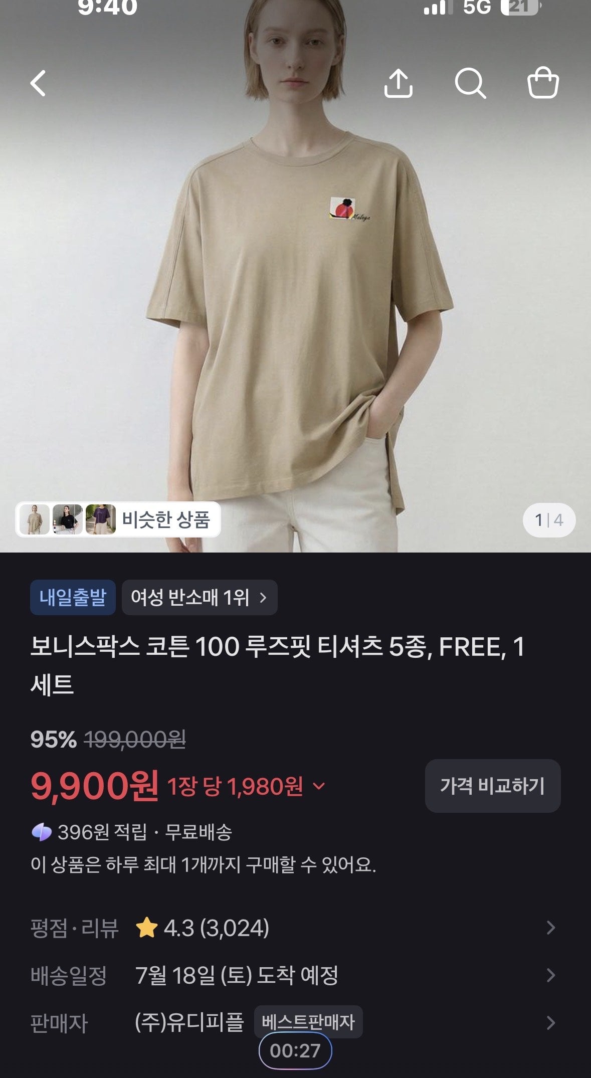 IMG_3320.jpeg [토스] 보니스팍스 코튼100 루즈핏티셔츠5장 프리사이즈 (9,900원) (무배)