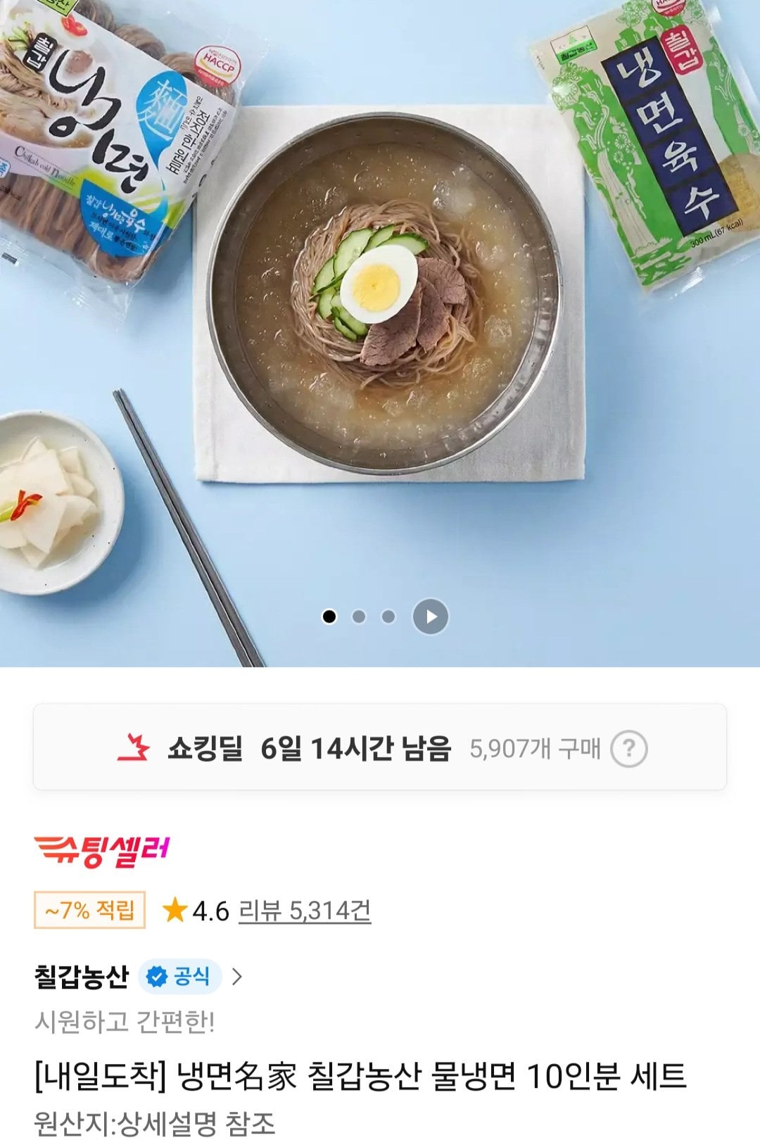 [11번가] 반반냉면 10인분 세트 (물&비빔) (11,890원) (무료)