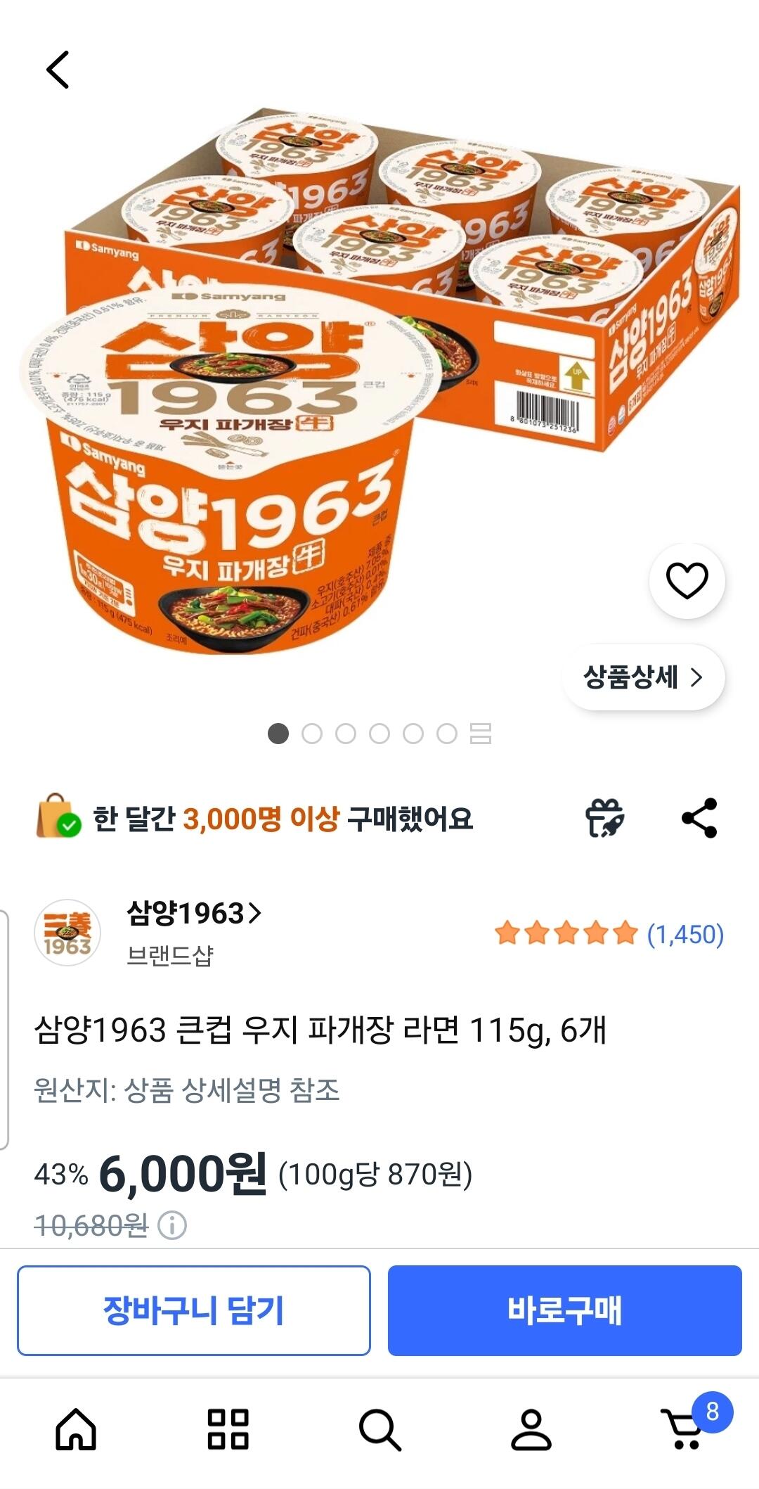1821.jpg [쿠팡] 삼양1963 큰컵 우지 파개장 라면 115g, 6개 (6,000원) (와우무료)