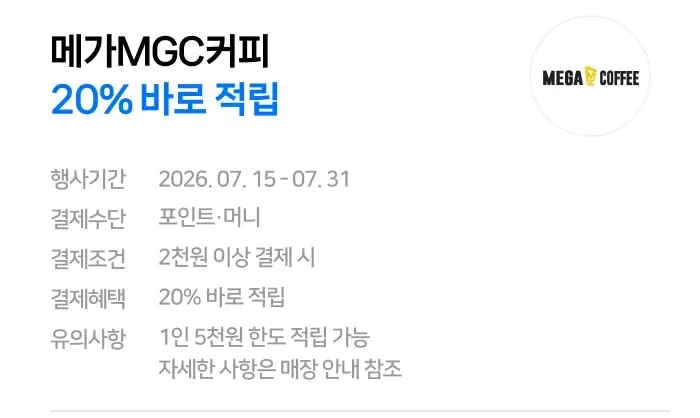 pay.webp [네이버] [메가커피] 네이버페이 결제시 20% 페이백 (최대5천원) (무료)