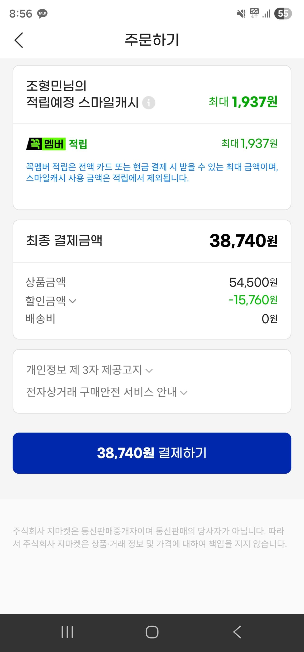 1000048603.jpg [G마켓] 제스프리 썬 골드키위 슈퍼점보과 총 5.73kg (31-37입 개당 155-185g) (38,740원) (무료)