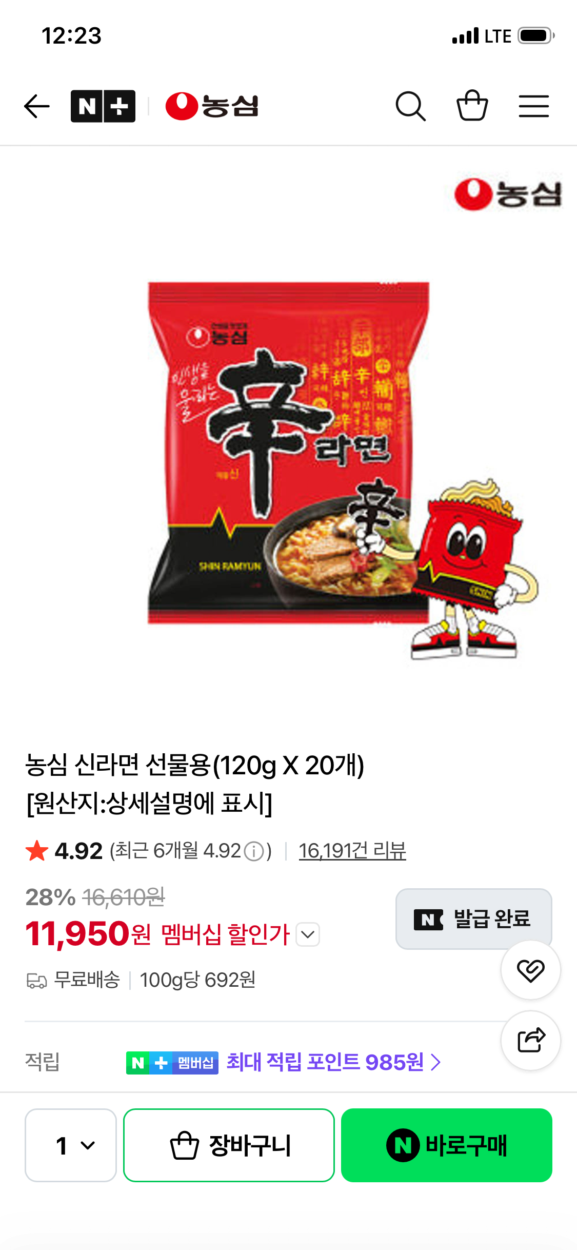 IMG_0858.png [네이버] 농심 신라면 선물용(120g X 20개) (네멤) (11,950원) (무배)