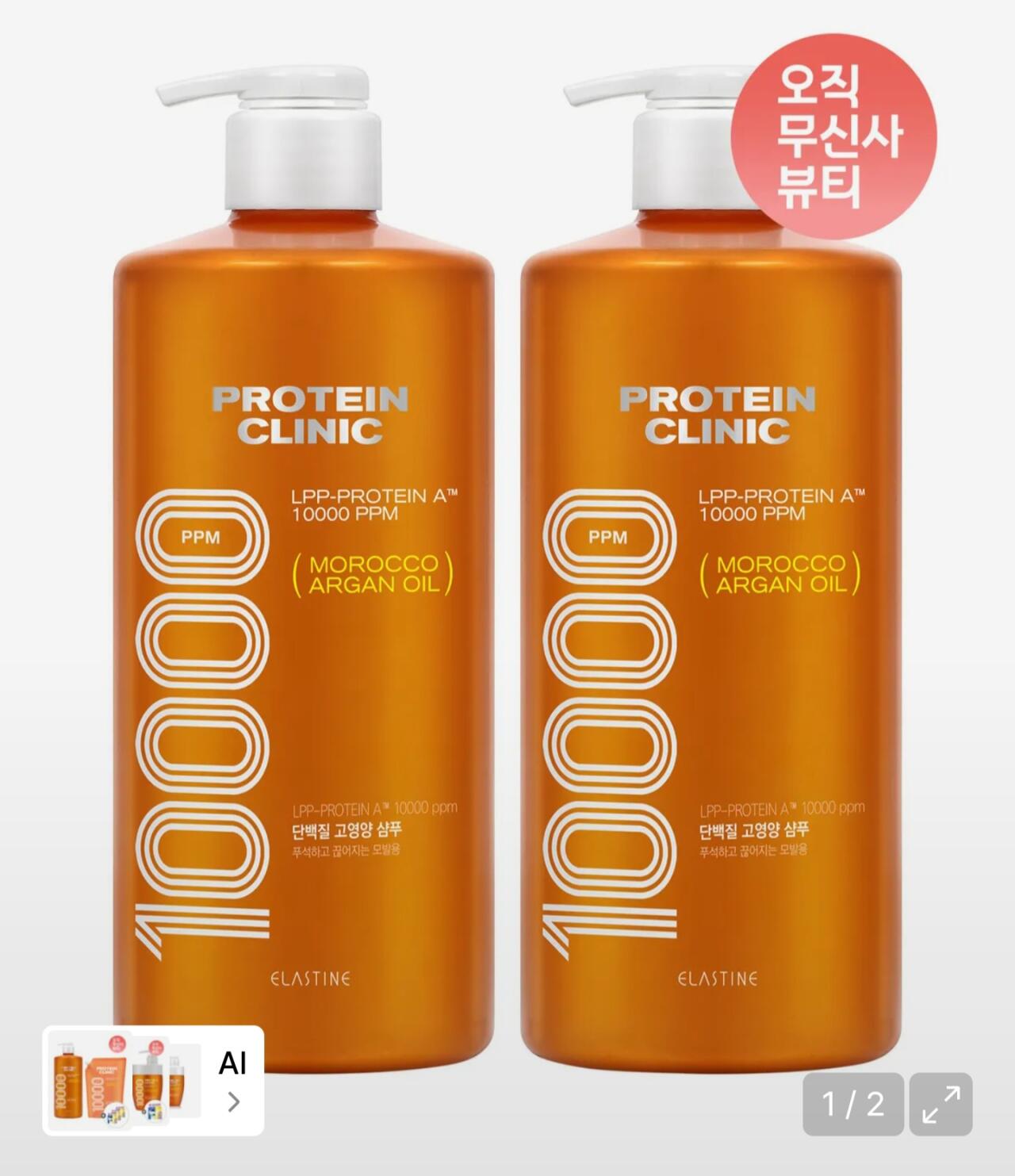 1000068105.jpg [무신사] 엘라스틴 프로틴클리닉 고영양 단백질(플로럴머스크향) 샴푸 1000ml x 2개 (13,370원) (무료)