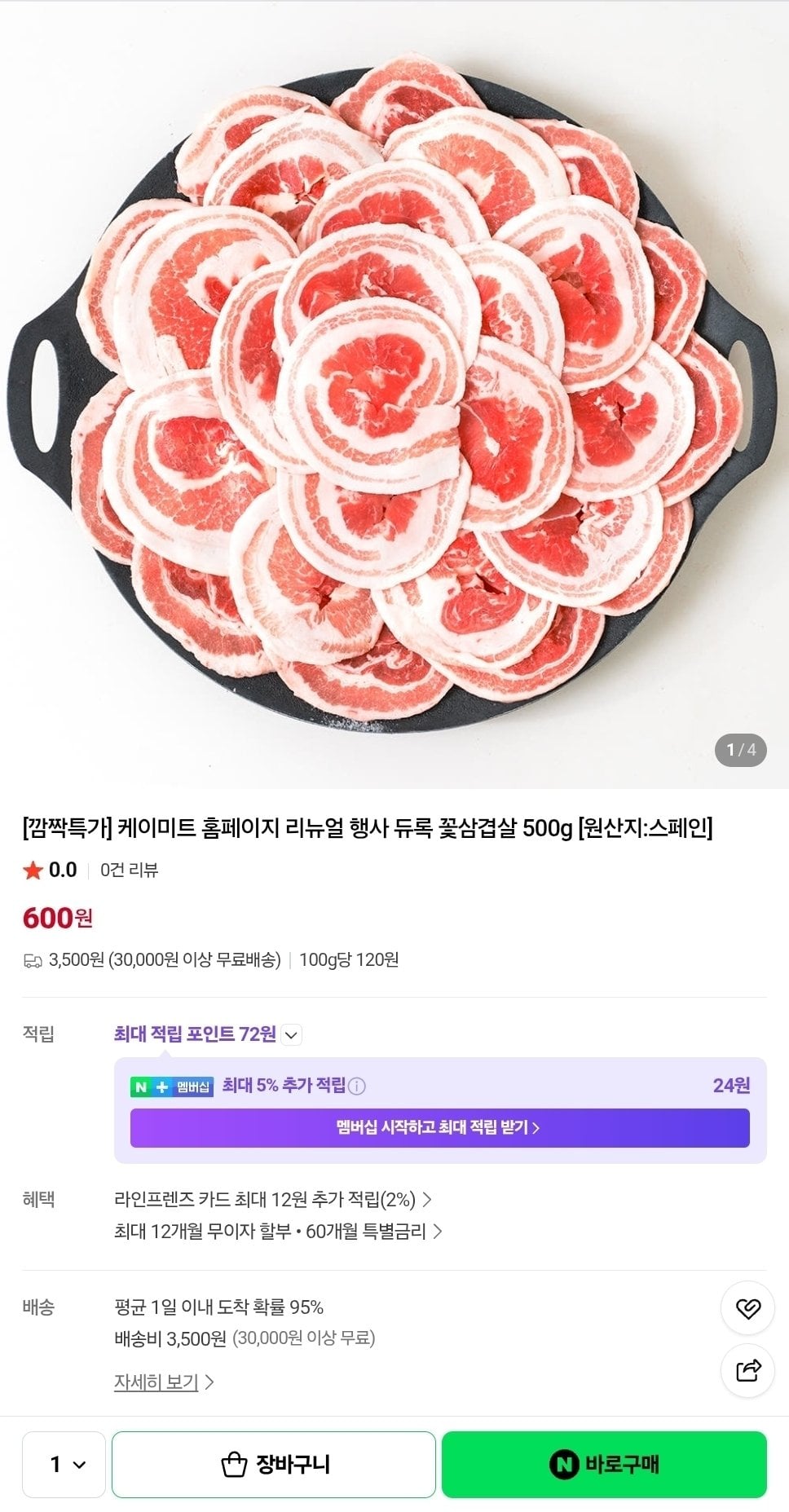 1000000235.jpg [네이버] 케이미트 홈페이지 리뉴얼 행사 듀록 꽃삼겹살 500g (600원) (3,500원)