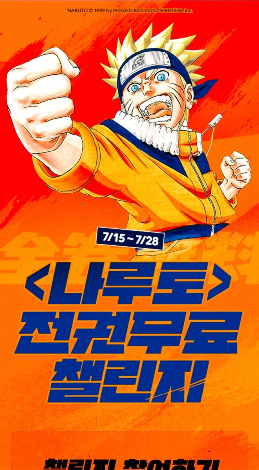 [네이버] 나루토 시리즈 전권 무료_1.webp