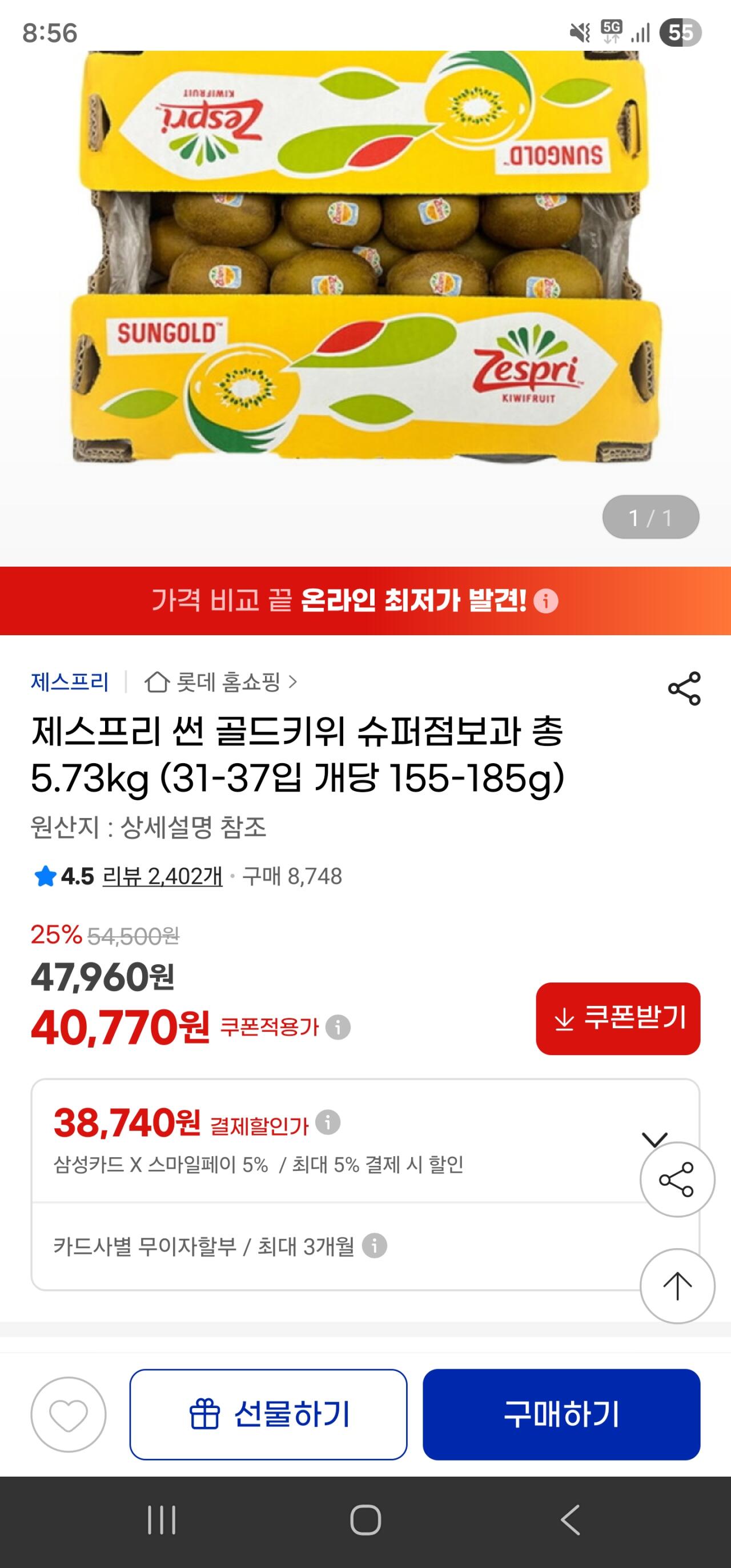 1000048605.jpg [G마켓] 제스프리 썬 골드키위 슈퍼점보과 총 5.73kg (31-37입 개당 155-185g) (38,740원) (무료)