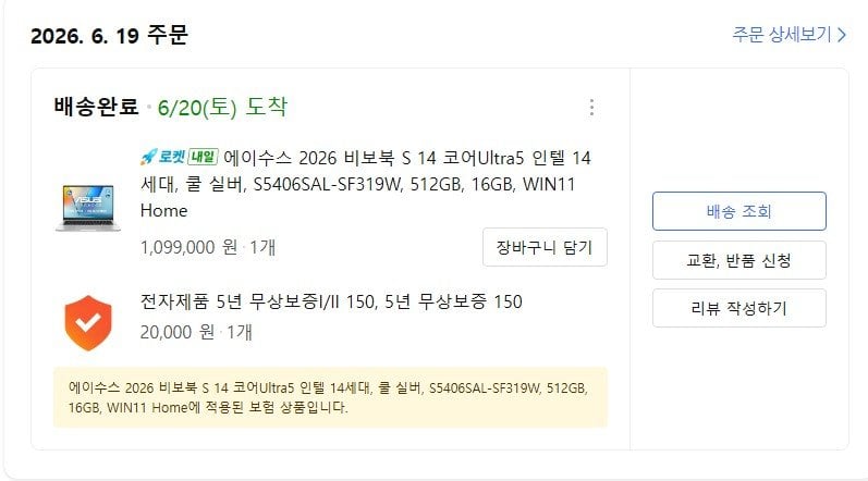 화면 캡처 2026-07-15 083743.jpg [쿠팡] 에이수스 S14 226V 16GB 512GB (990,000원) (무료)