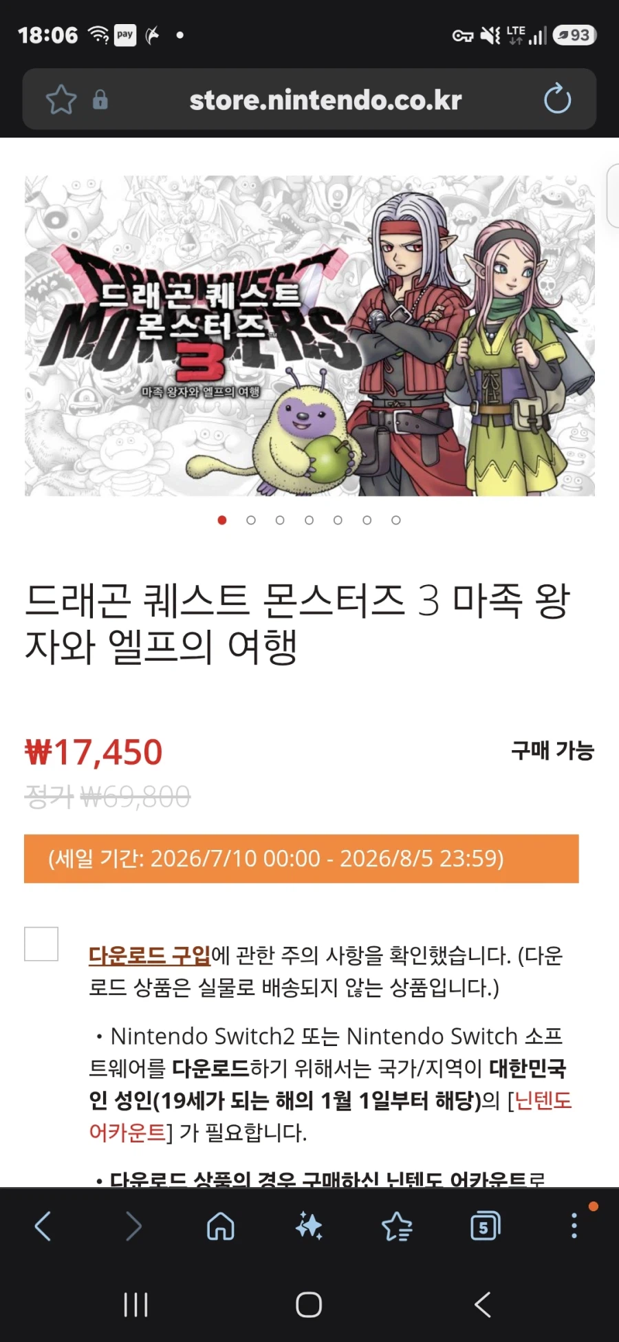 [닌텐도 온라인스토어] 드래곤 퀘스트 몬스터즈 3 (17,450원)_1.webp